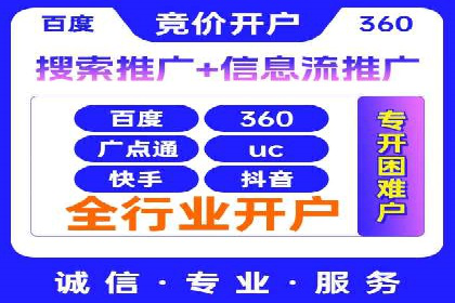 信息流推广开户攻略：如何实现广告投放效果最大化